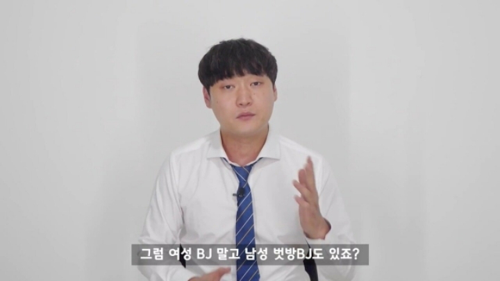 벗방 BJ들은 부모님이 알고 계실까? | 인스티즈