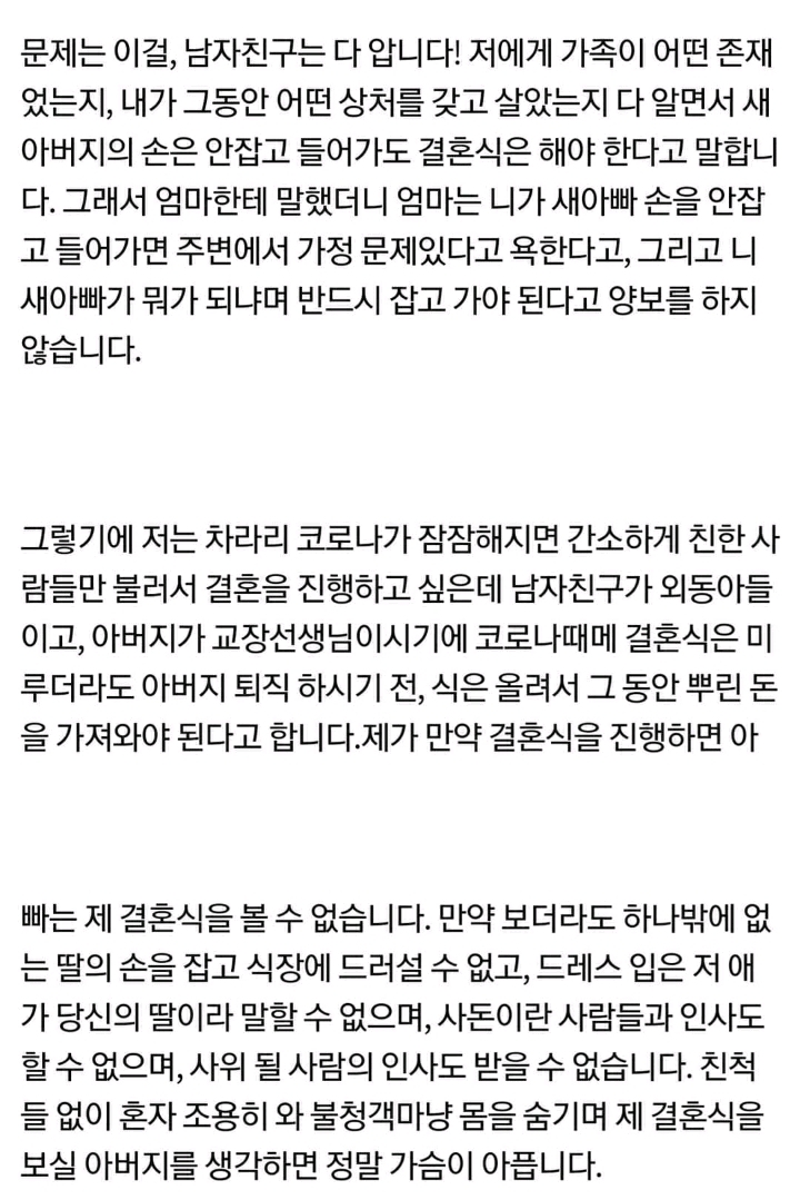 가정사때메 결혼식 올리기 싫은게 왜 이기적인가요? | 인스티즈