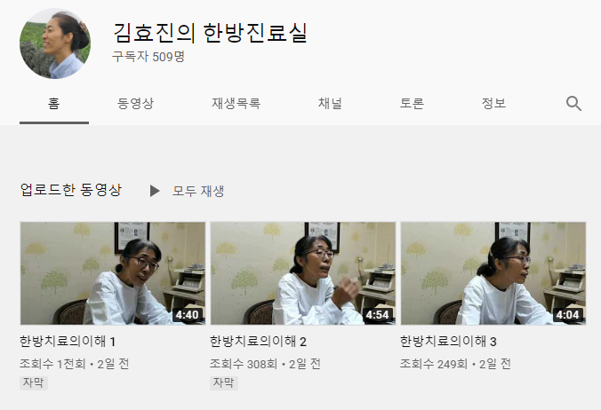 안아키한의사 유튜브개설 | 인스티즈