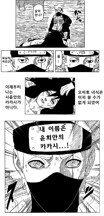 윤회안의 카카시.jpg | 인스티즈