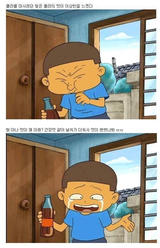 형의 콜라를 몰래마신 기영이 | 인스티즈