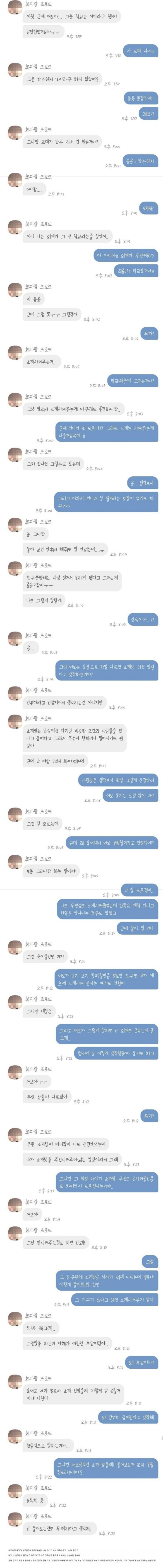 소개팅주선자커플... 학벌때문에 꺼리는 여자..JPG | 인스티즈