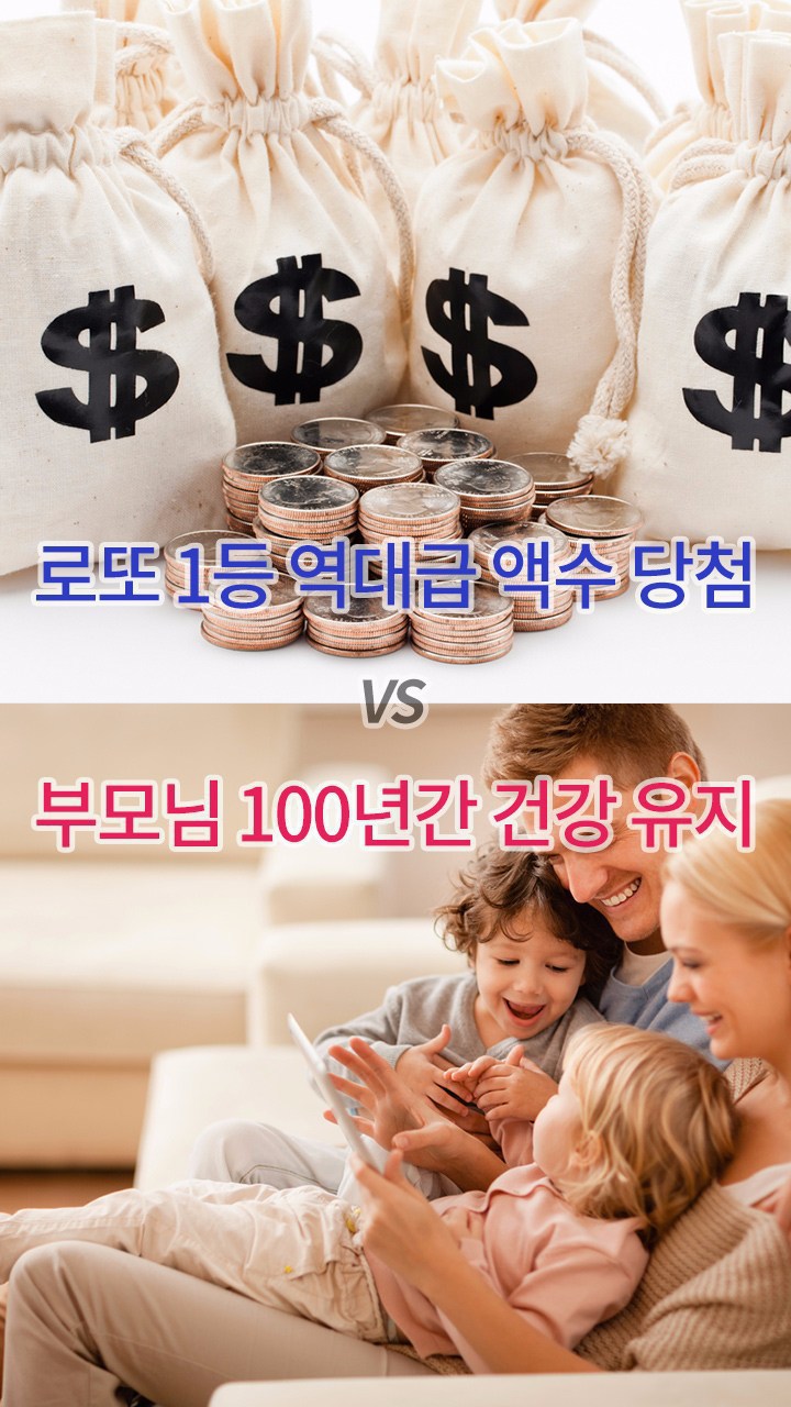 로또 1등 역대급 액수 당첨 vs 부모님 100년간 건강유지 | 인스티즈
