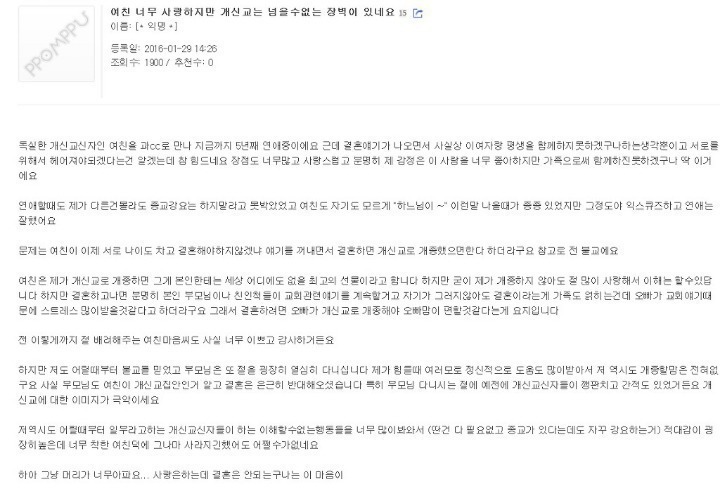 여친 너무 사랑하지만 개신교는 넘을수없는 벽이있네요 | 인스티즈