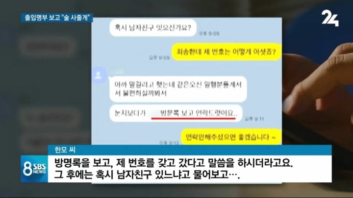 이상한 놈들 때문에 문제되는 출입명부 | 인스티즈