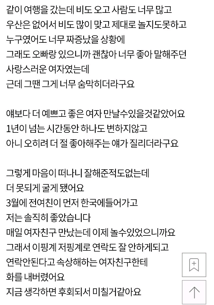 이별 뒤 후폭풍이 온 남자 | 인스티즈