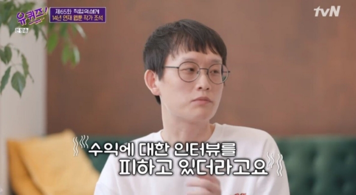 조석이 밝히는 한 달 최고 수입 | 인스티즈