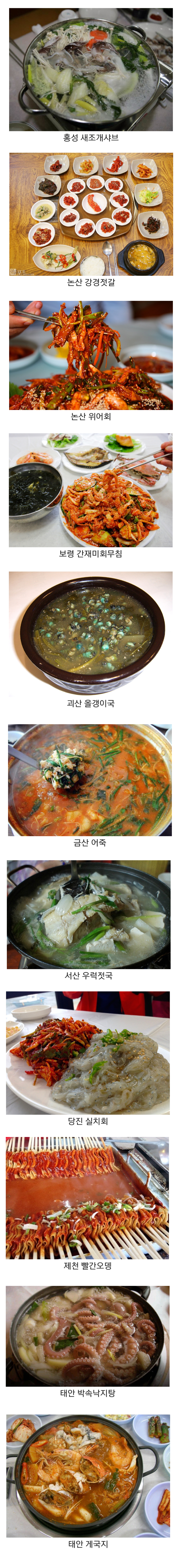 충청도 입맛 | 인스티즈