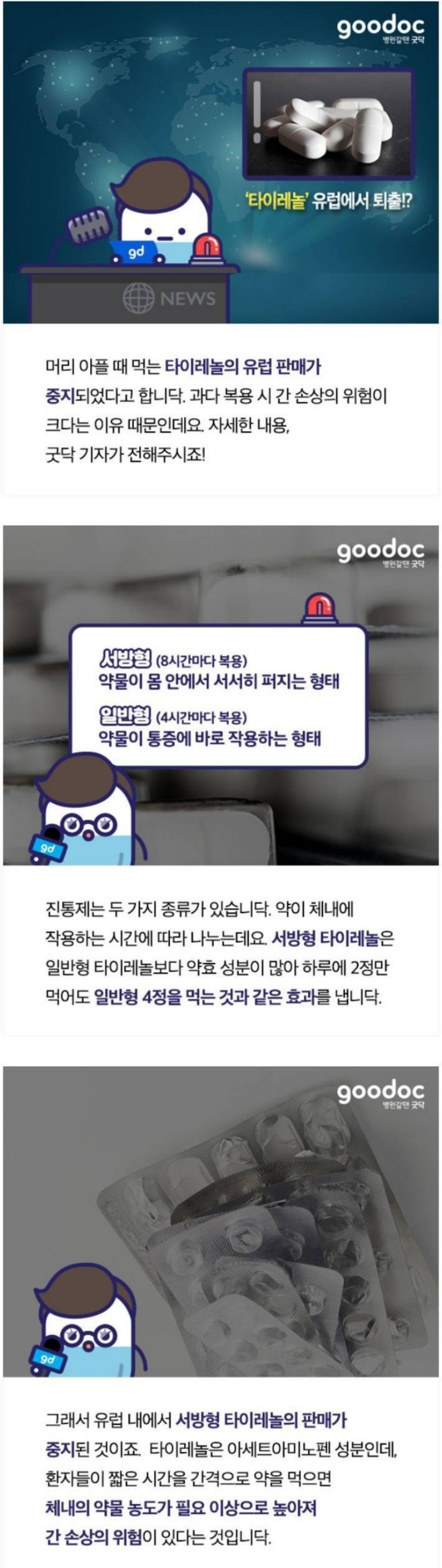 약의종류와효과 타이레놀 주의점 | 인스티즈
