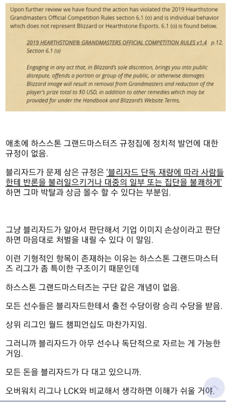 하스 그마대회에는 정치적발언에대한 규정이 없다 | 인스티즈