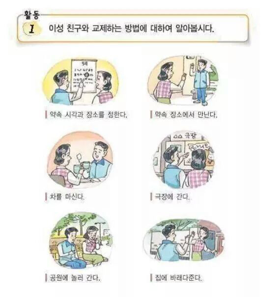 이성친구와 교제하는 법 | 인스티즈