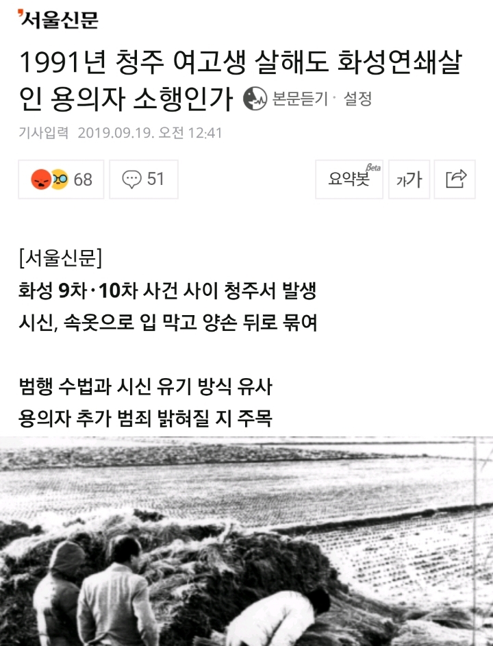 화성연쇄살인 용의자 또다른 범행 가능성 | 인스티즈