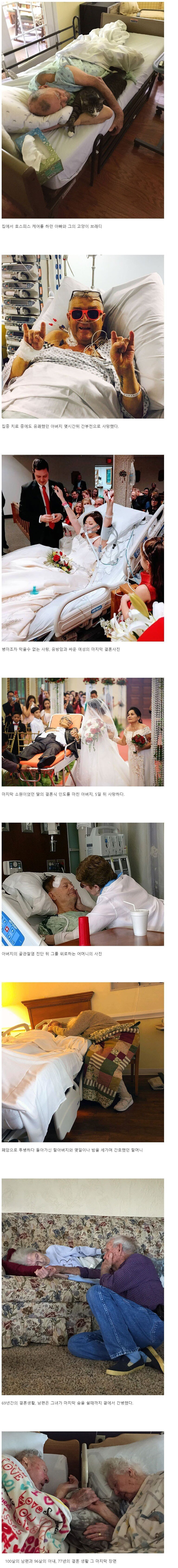 죽음을 앞둔 사람들의 마지막 사진 | 인스티즈