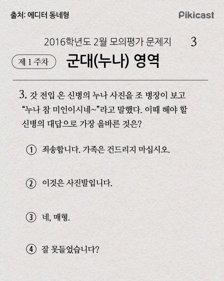 조병장이 누나가 미인이라고 한다면 올바른 신병의대답은? | 인스티즈