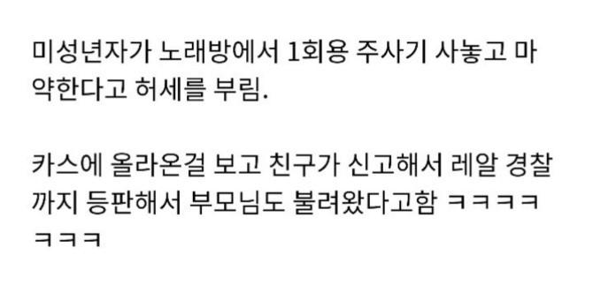 노래방에서 마약하는 중딩 | 인스티즈