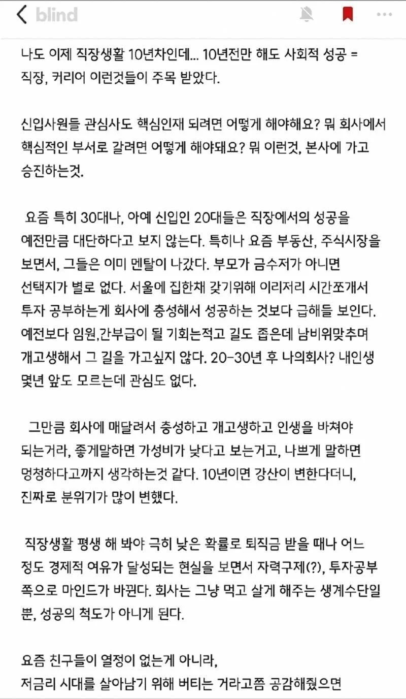 블라인드에 올라온 요즘 2030 직장인들 마인드.jpg | 인스티즈