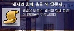 [메이플스토리] 과거 인기 많았던 아이템들 | 인스티즈