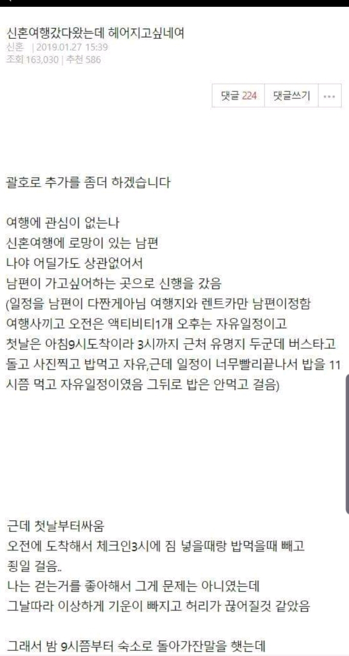 신혼여행 갔다왔는데 헤어지고싶네요 | 인스티즈