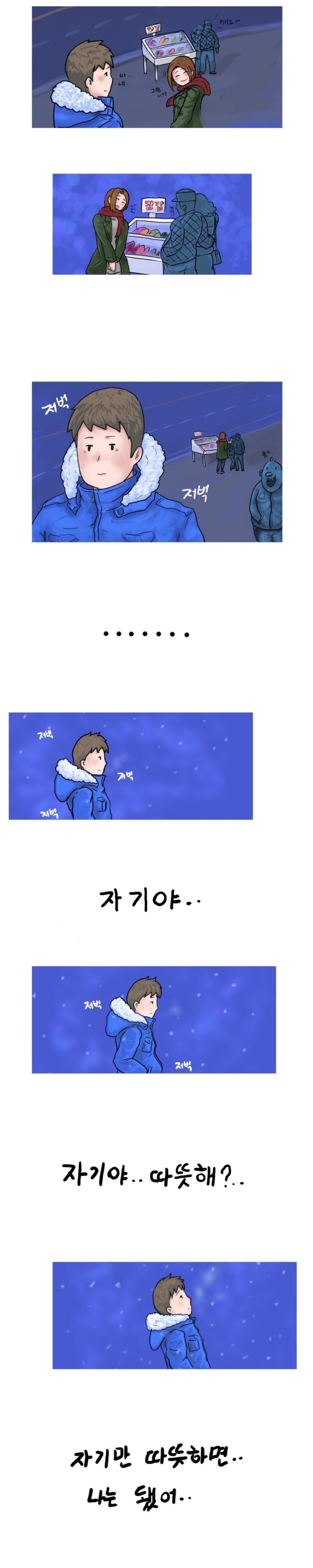 크리스마스 여자친구 선물주는.manhwa | 인스티즈