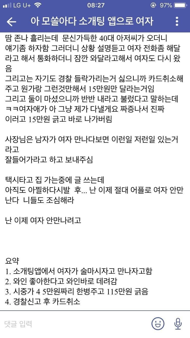 소개팅 앱 역대급 참사 ㄷㄷ.jpg | 인스티즈