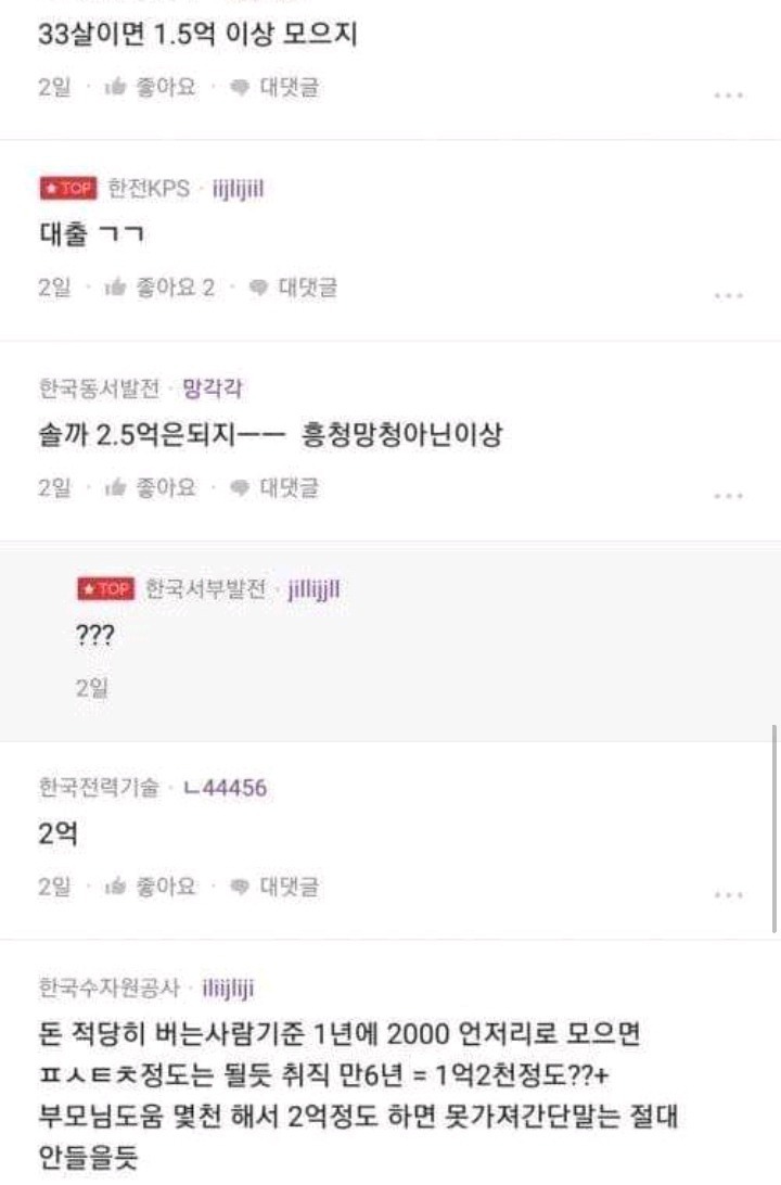 33살이 월급으로 모은돈 | 인스티즈