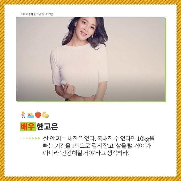 스타들의 다이어트 명언 | 인스티즈