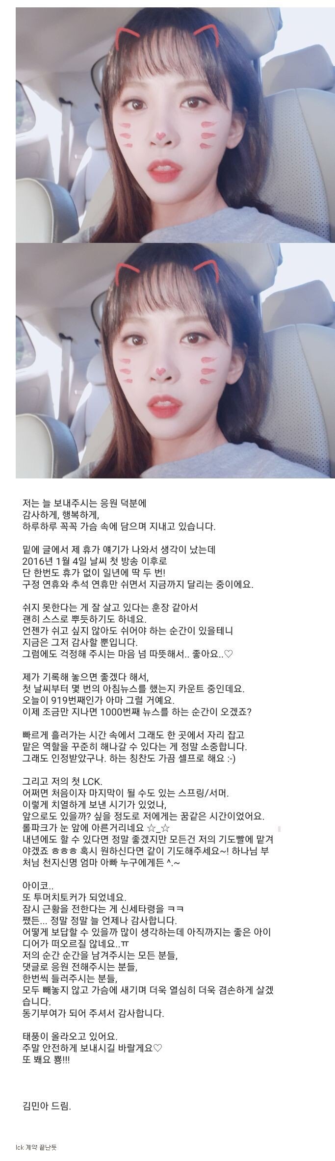 LCK 계약 종료 된 김민아 아나운서 | 인스티즈