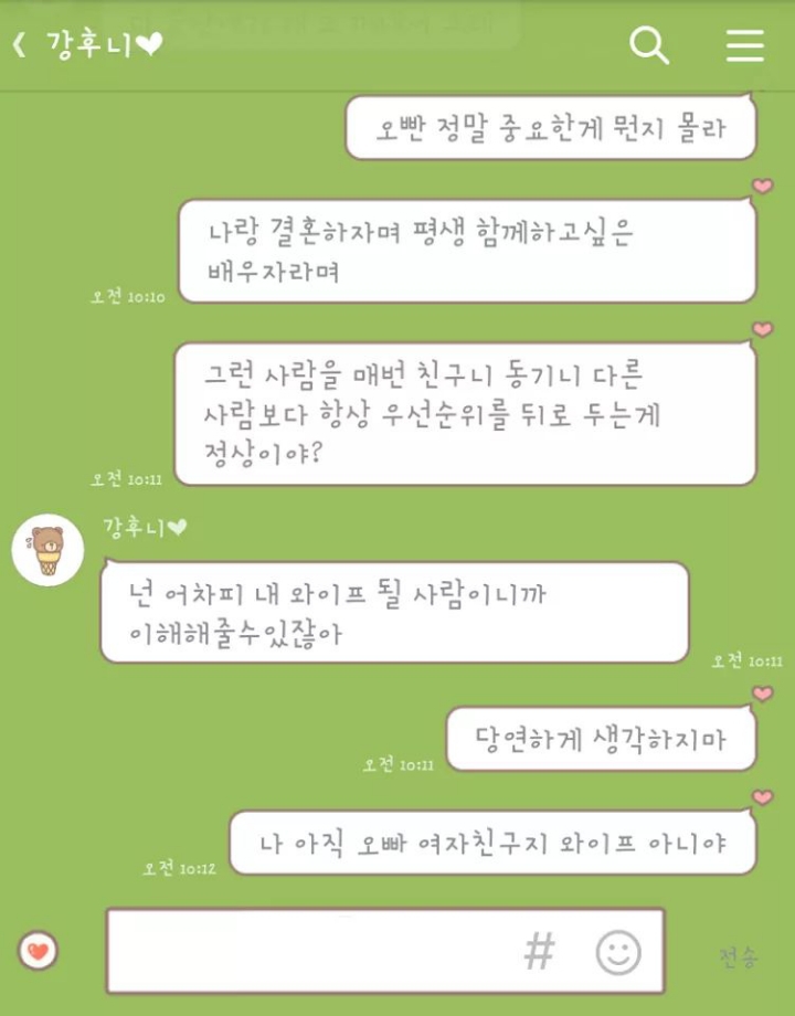 여친과 선약미루는 남자친구 | 인스티즈