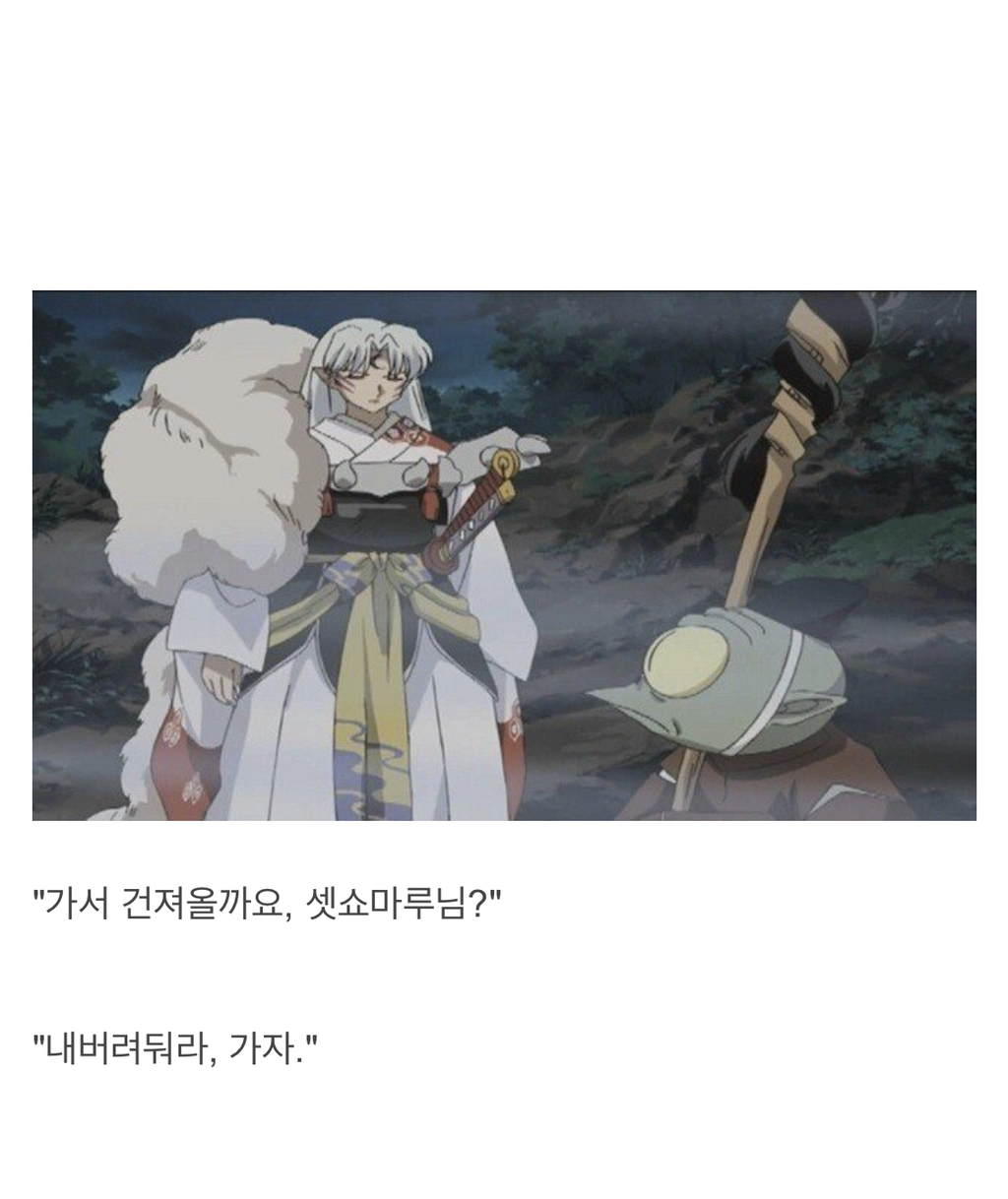 이누야샤 최고의 명장면.jpg | 인스티즈