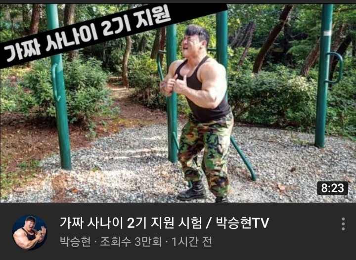 가짜사나이 2기 지원한 전직 보디빌더 | 인스티즈