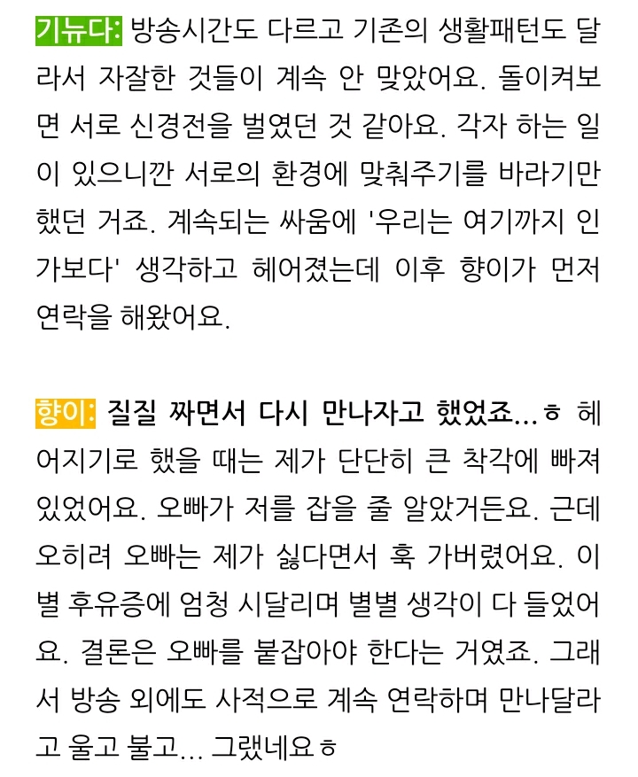 네이버 연애결혼탭 메인에 올라온 기뉴다 향이 커플 | 인스티즈