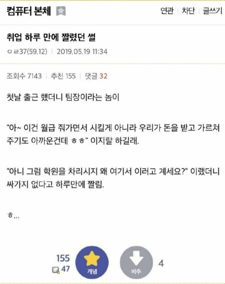 취업하루만에 잘림 | 인스티즈