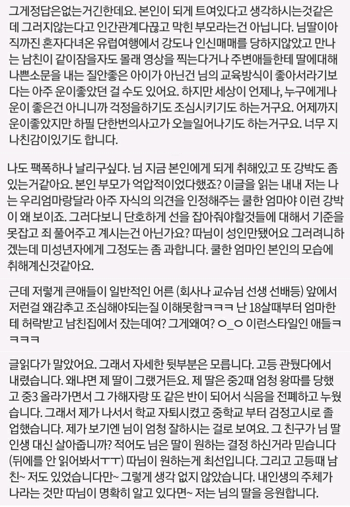 제 교육방식이 이상한가요? | 인스티즈