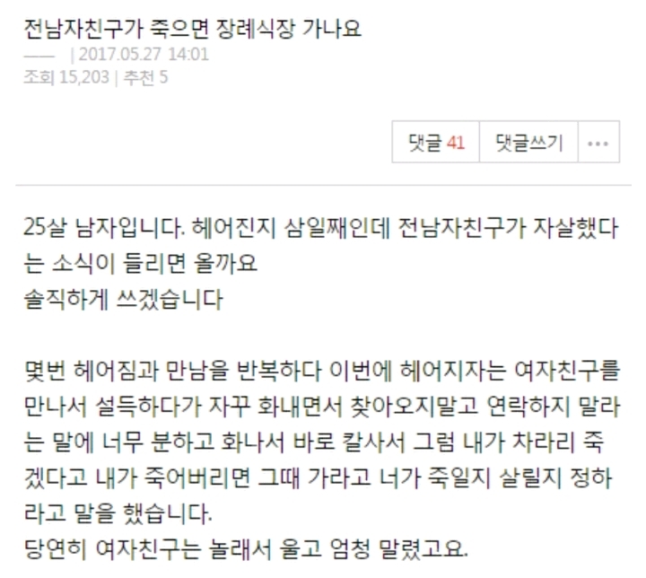 전남자친구가 죽으면 장례식장 가나요 | 인스티즈