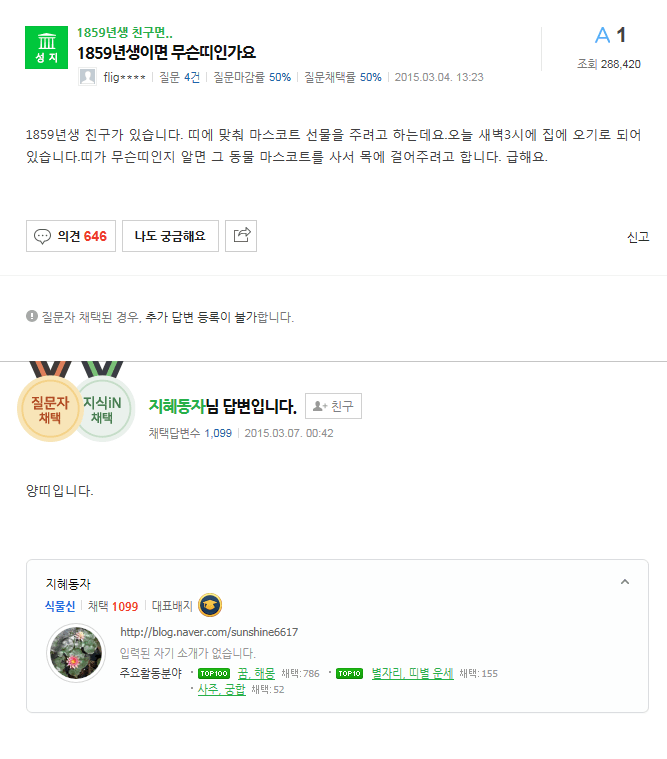 네이버 지식인 소름 모음 | 인스티즈