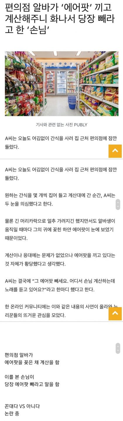 편의점알바 에어팟 된다vs안된다 | 인스티즈