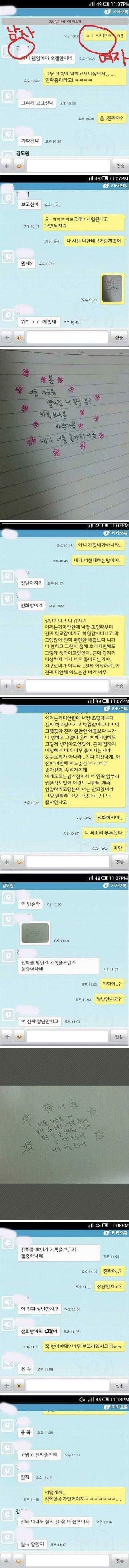 고딩들의 카톡고백 | 인스티즈