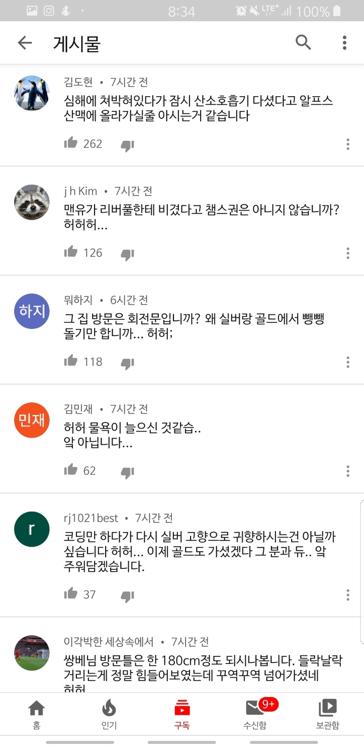 공지 맛집 스트리머 댓글 수준 | 인스티즈