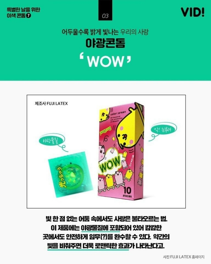 기념일날 사용하는 이색콘돔.jpg | 인스티즈
