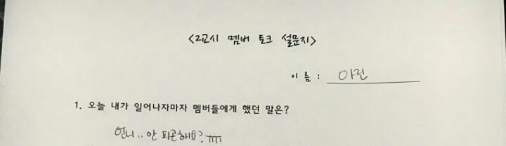 설문지로 보는 오마이걸 일어나는 순서.jpg | 인스티즈