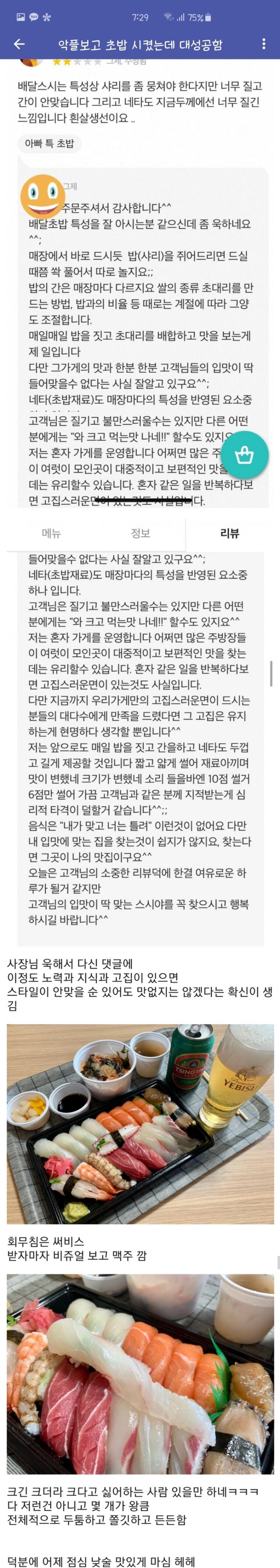 배달 낮은 평점 리뷰 보고 맛집 고르는 방법 | 인스티즈