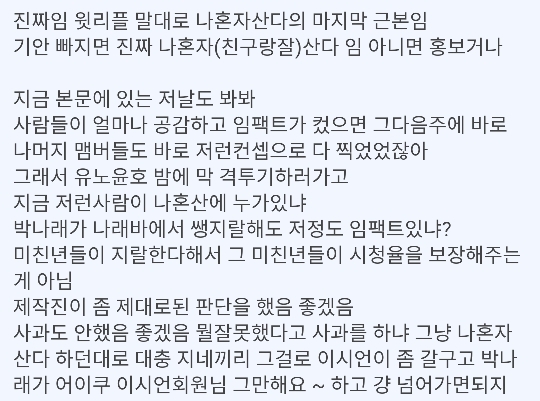 나혼자산다의 마지막 근본........jpg | 인스티즈