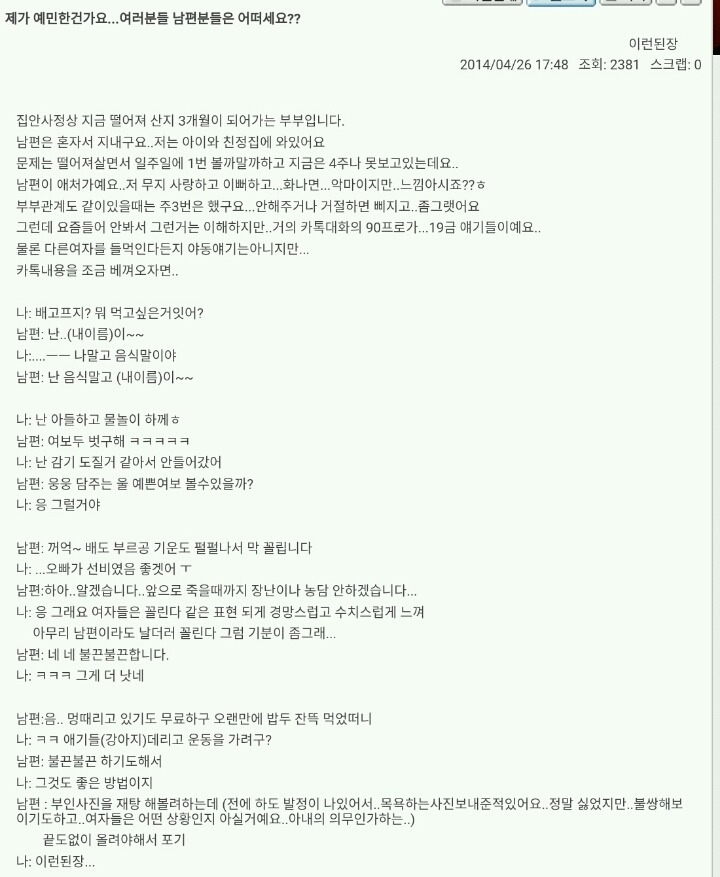 남편의 야한농담이 고민인 와이프.jpg | 인스티즈