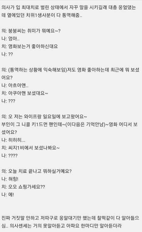 마법의 통역사 치위생사....jpg | 인스티즈