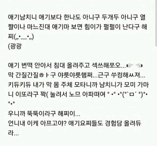 애기 오끄저깨 남치니랑 섹쓰해뗘어 까아아 | 인스티즈