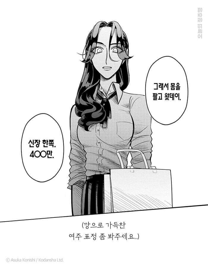 야쿠자 약혼자가 몸을 팔아 돈을 벌어오라길래, 신장을 팔았다 | 인스티즈