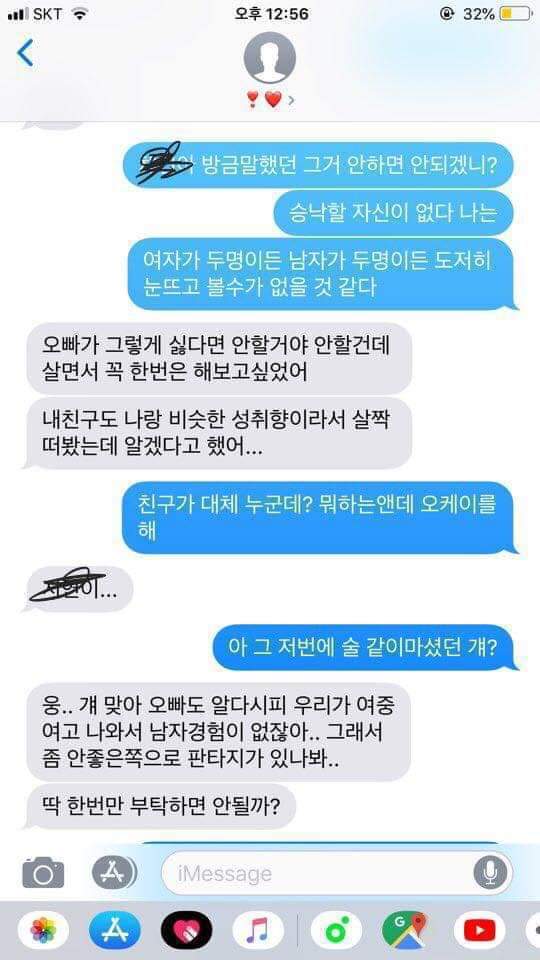 셋이 관계하는걸 원하는 여친 | 인스티즈