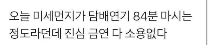 금연이 소용없는이유 | 인스티즈