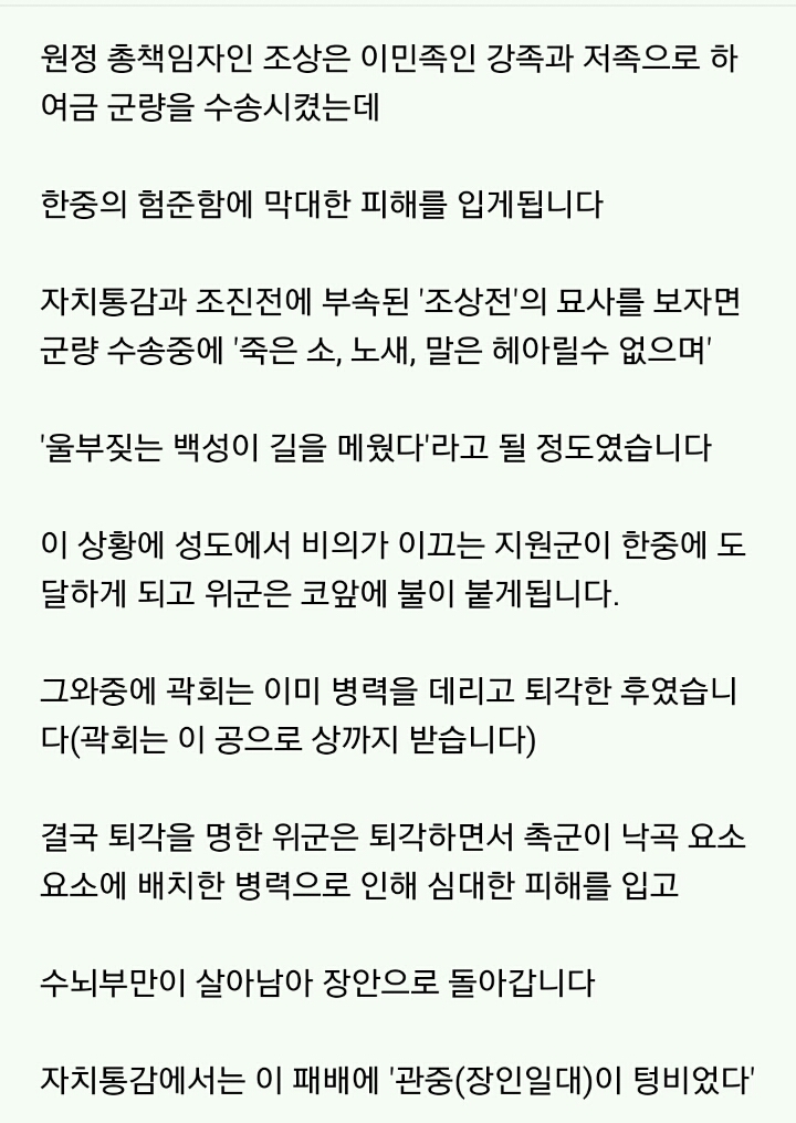 [낙곡전투흥세의역] - 잊혀진 촉한의 명장 왕평 | 인스티즈