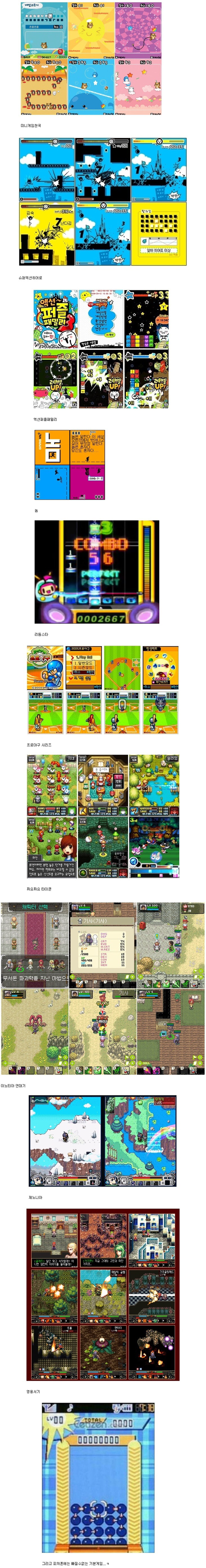 추억의 피처폰 게임들.JPG | 인스티즈